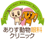 ありす動物クリニック